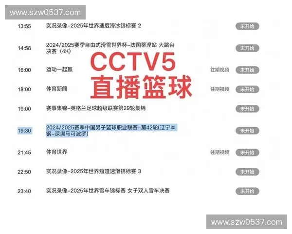 最新劲爆体育频道节目表全解析精彩赛事时间一览不容错过